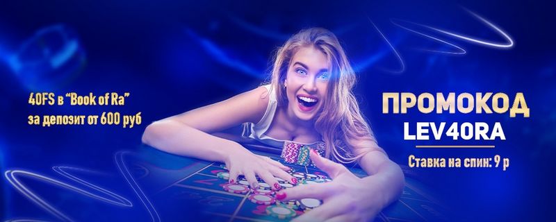 Обзор сайта LEV Casino
